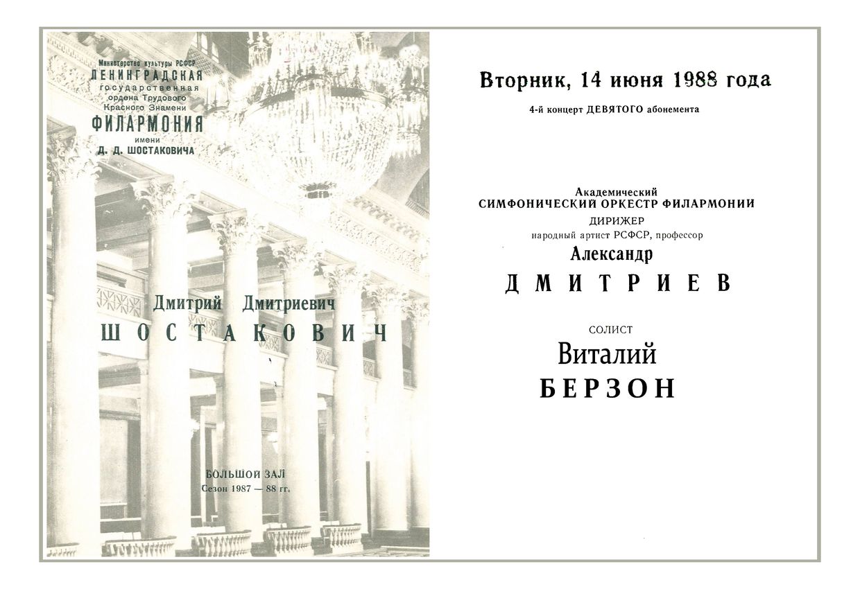 Симфонический концерт
Дирижер – Александр Дмитриев